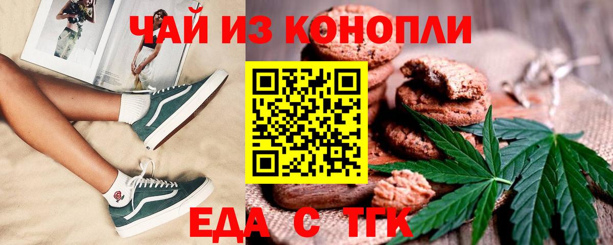 Можайск  Cannafood марихуана  Вход с VPN 